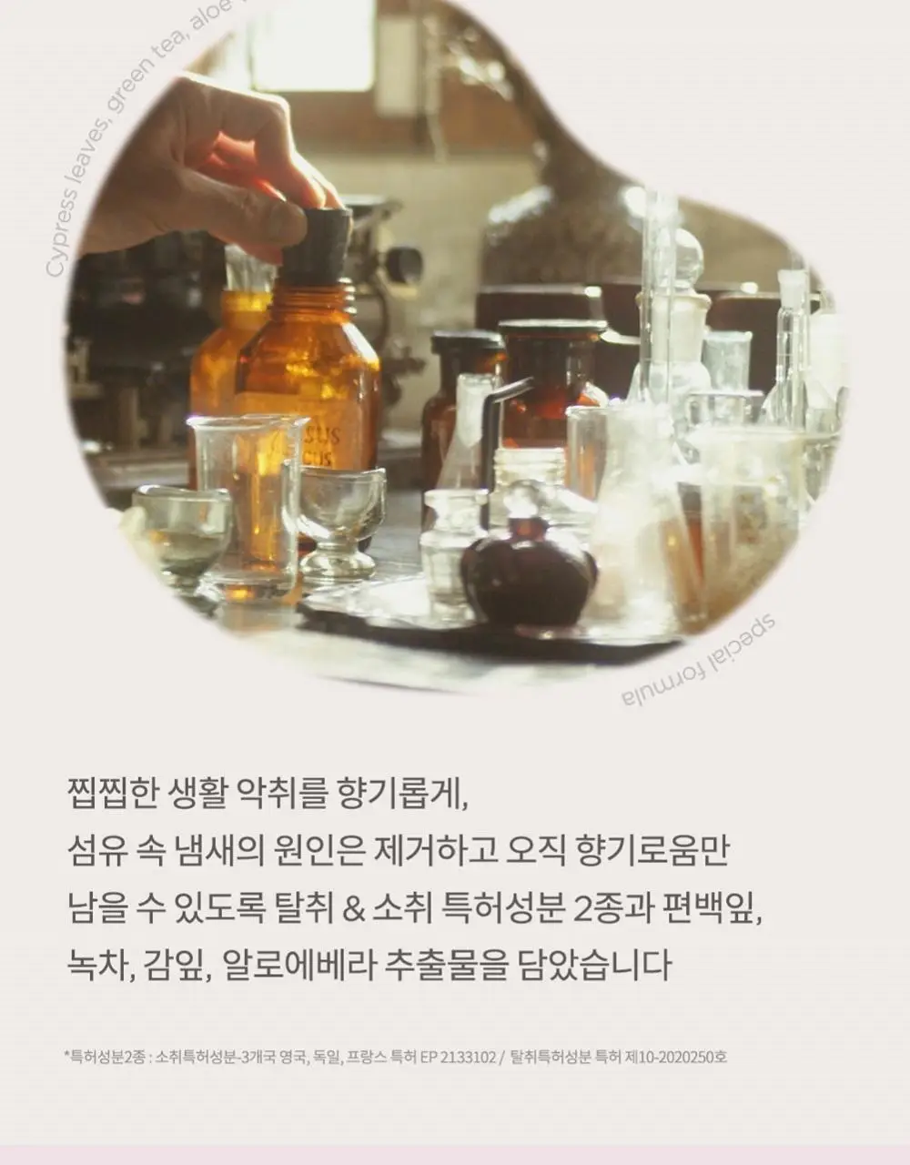 [NEW] 메소드 룸&패브릭 스프레이 200ml 3종 (얼리체크인/브런치인베드/나이트앳루프탑 ) 상세페이지 6